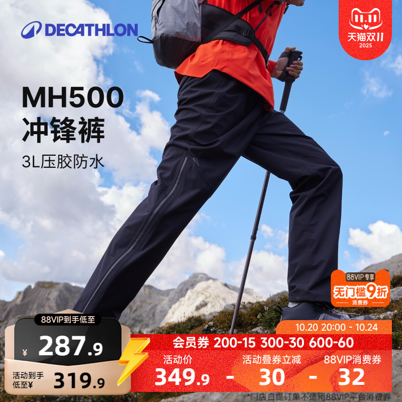 迪卡侬MH500冲锋裤户外登山防水