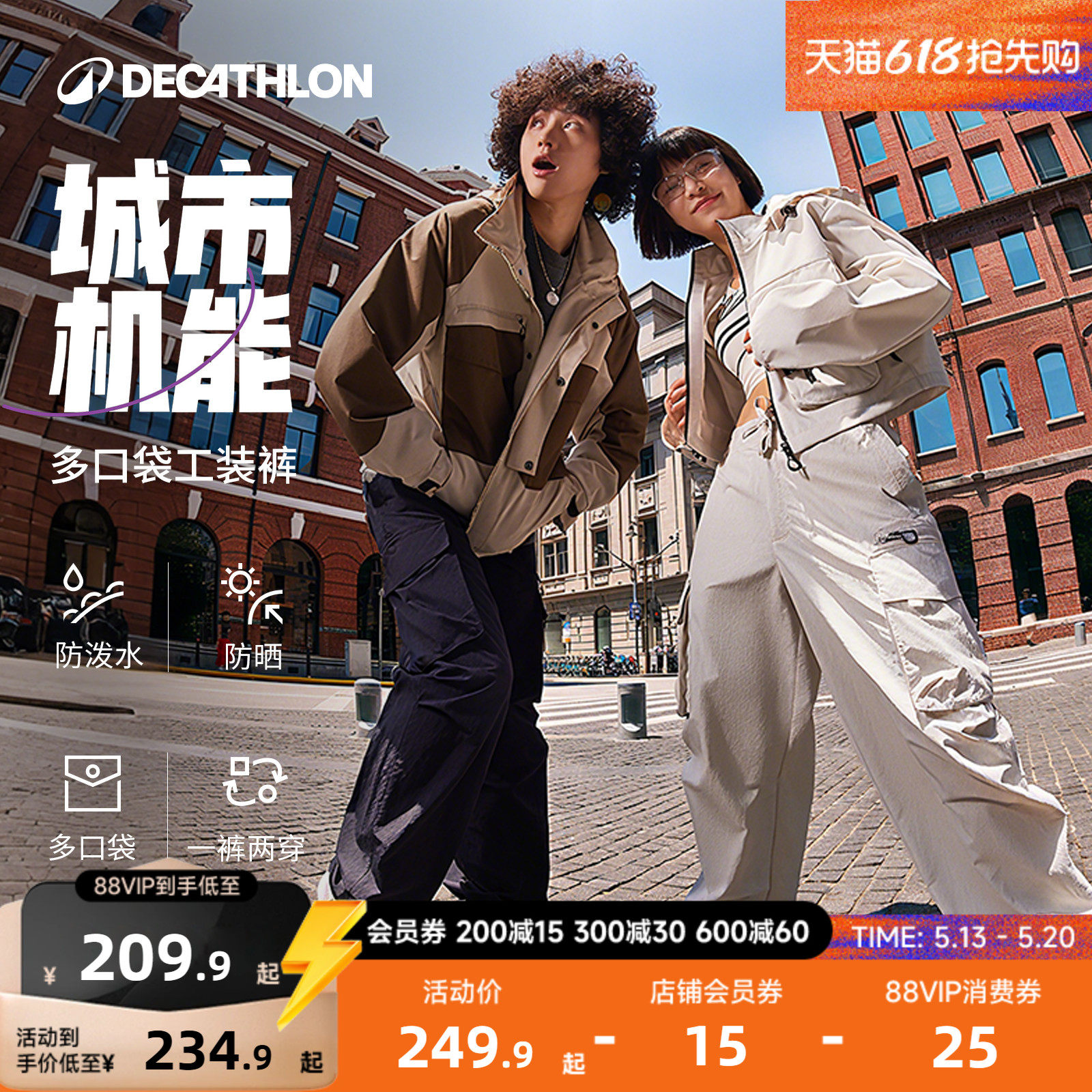 迪卡侬SPW360866城市机能工装裤男女宽松防晒防泼户外休闲裤RFL1