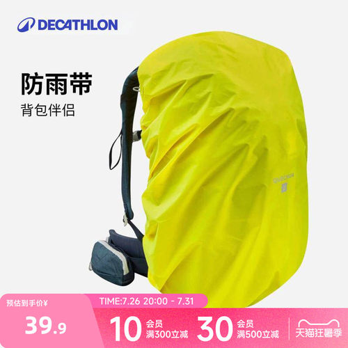户外防雨罩迪卡侬防尘