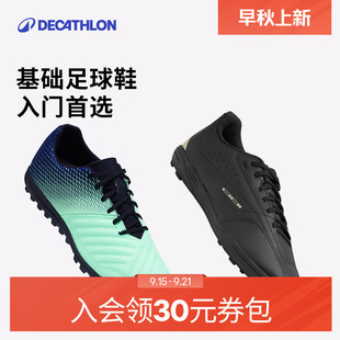 迪卡侬足球鞋 IVO2 碎钉TF男成人学生青少年比赛训练中考专用钉鞋