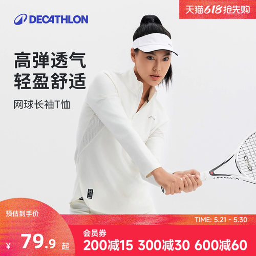 迪卡侬长袖保暖速干运动T恤