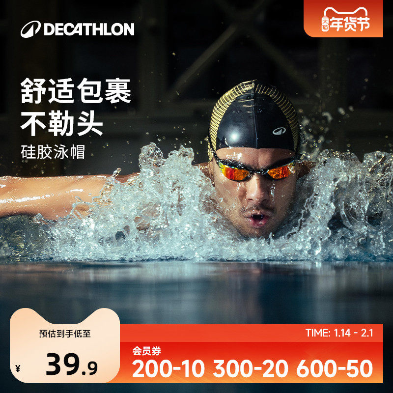 迪卡侬泳帽防水加大号不勒头长发专用硅胶成人男士儿童游泳帽IVA4,运动/瑜伽/健身/球迷用品,泳帽,淘宝优惠券,粉丝福利购,淘宝优惠卷