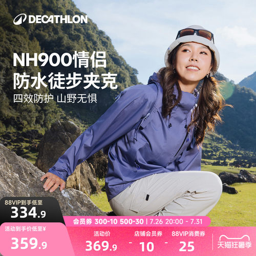 迪卡侬NH900防水防风透气轻薄冲锋衣情侣男女防水夹克ODT2