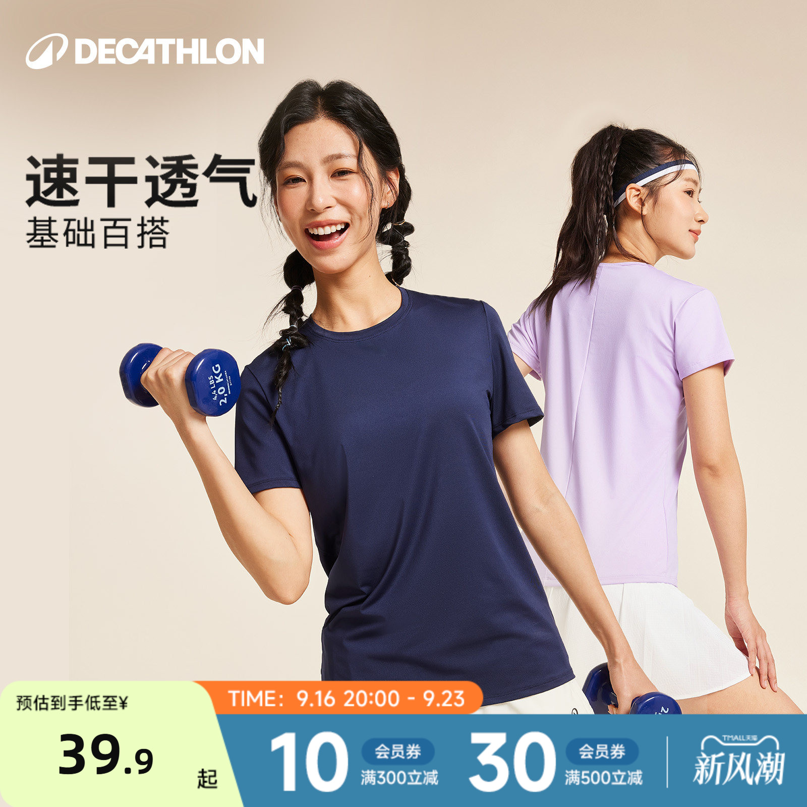 迪卡侬速干衣运动健身跑步速干T图片