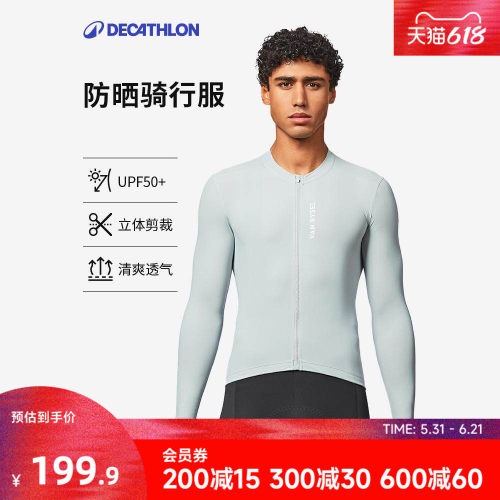 迪卡侬防晒长袖骑行服