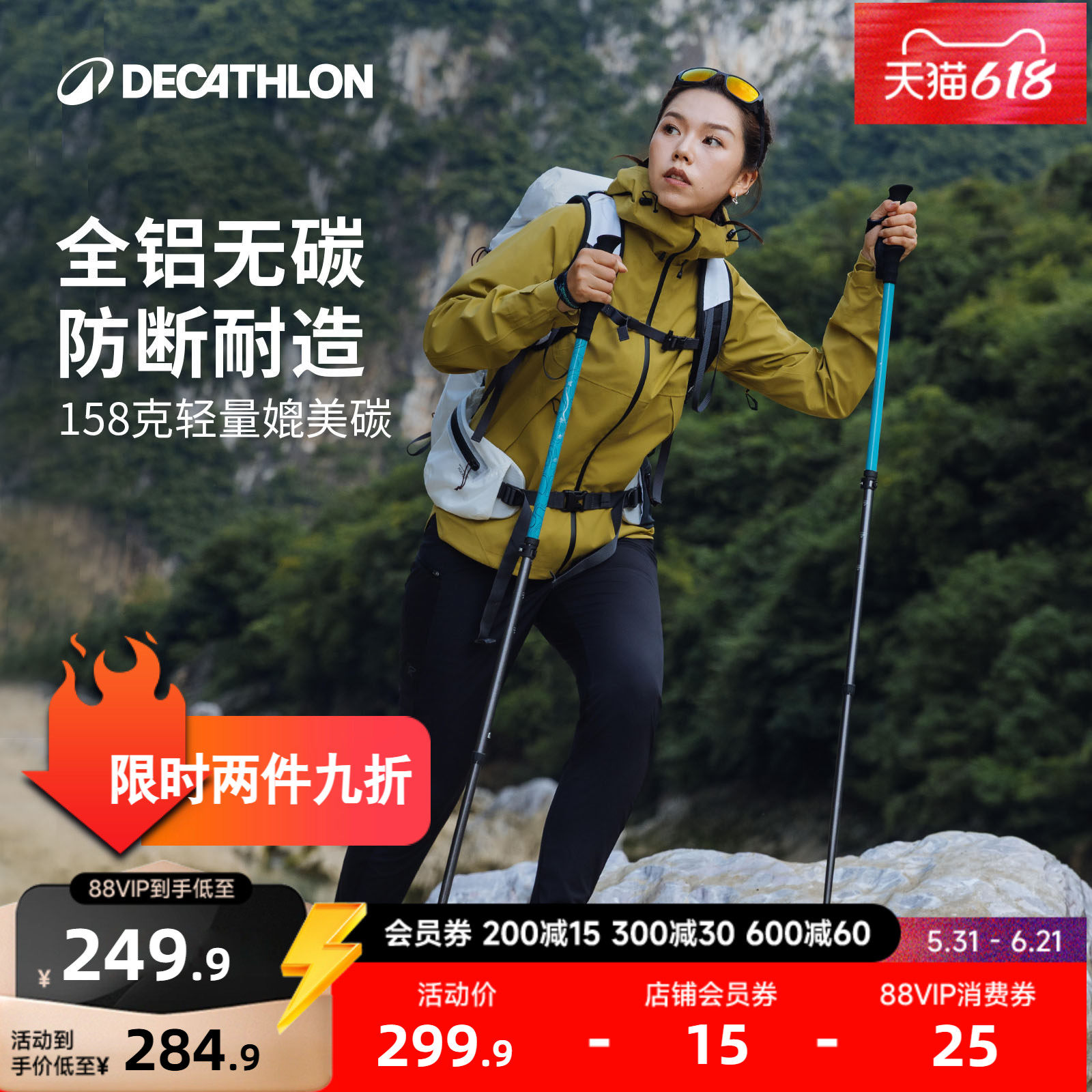 迪卡侬户外专业登山徒步登山杖爬山轻便手杖骋山系列乌孙古道ODAB