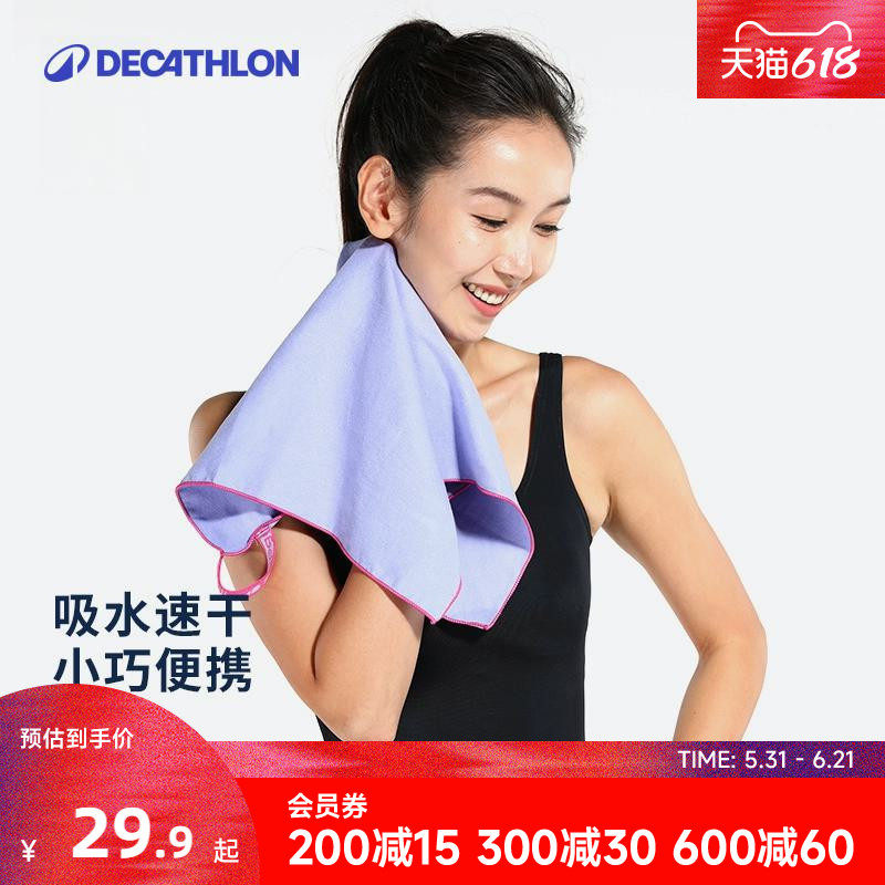 迪卡侬速干浴巾速干毛巾小号旅行健身运动毛巾游泳快干吸汗巾WWK2