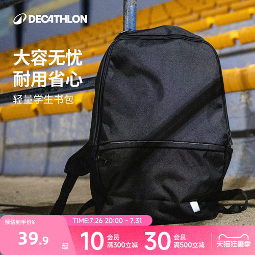 迪卡侬大容量学生书包