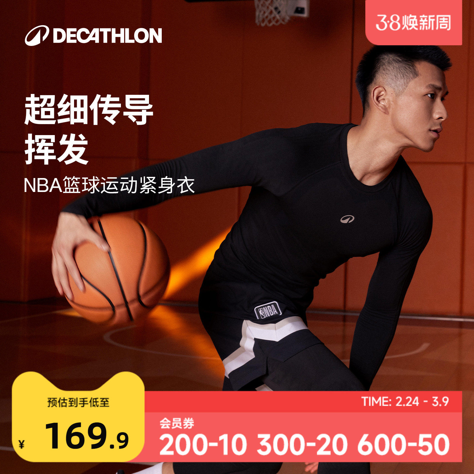 迪卡侬健身衣篮球运动紧身衣男专业训练长袖速干秋冬打底高弹IVO3