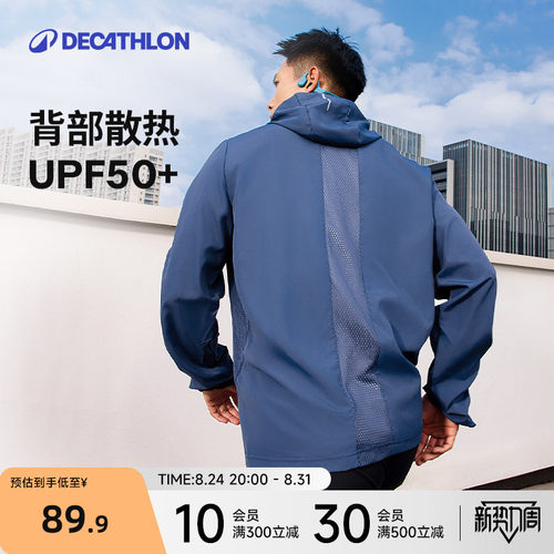 迪卡侬防晒衣男防风跑步外套