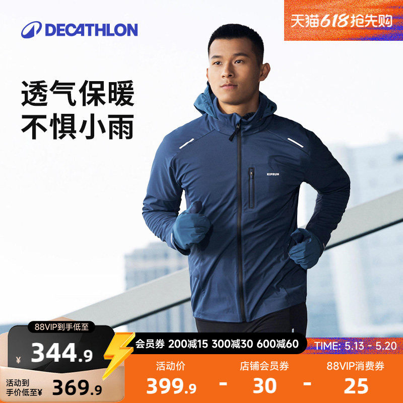 迪卡侬运动外套秋冬男防风防泼水跑步夹克户外晨跑健身风衣RFY4