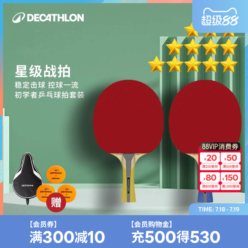 迪卡侬乒乓球拍乒乓球单双拍儿童