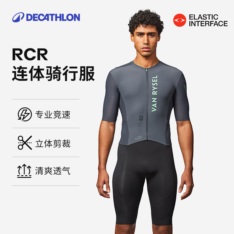 迪卡侬连体骑行服骑行裤男款女款公路车自行车短袖新款短裤OVRC,自行车/骑行装备/零配件,连体骑行服,淘宝优惠券,粉丝福利购,淘宝优惠卷