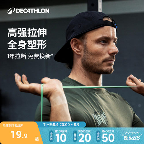 迪卡侬瑜伽拉力带力量训练弹力带