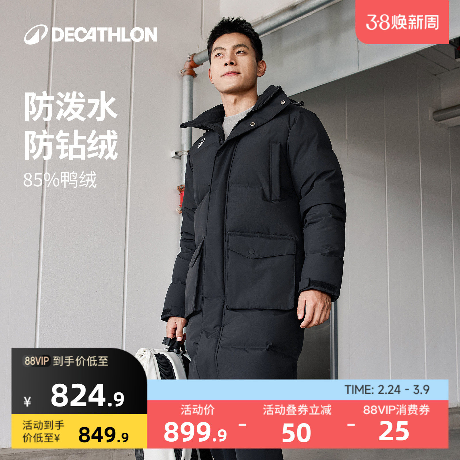 迪卡侬羽绒服男长款连帽足球外套防风防雨户外棉服运动服SAT5