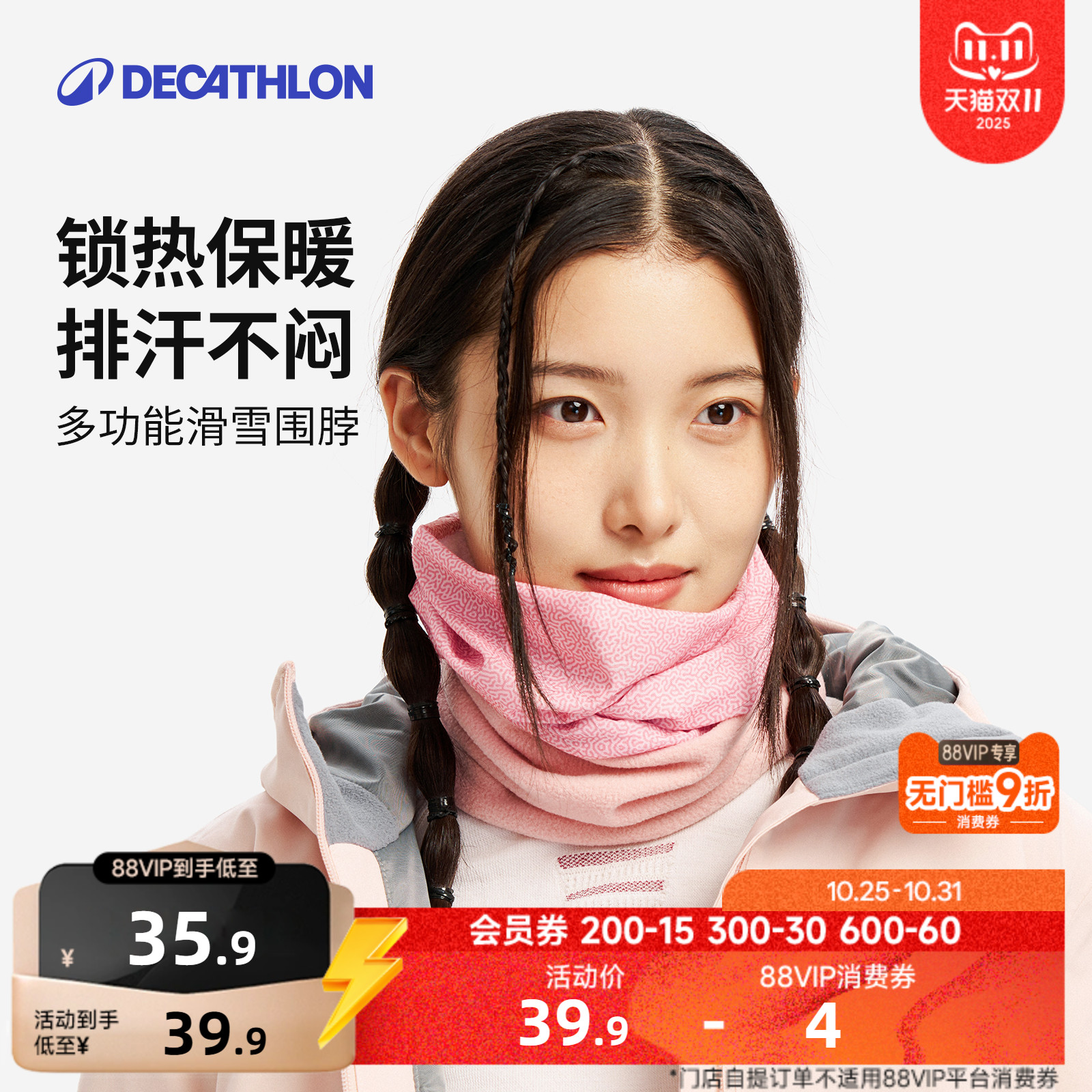 迪卡侬多功能滑雪围脖