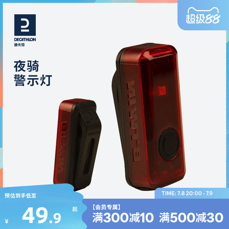 迪卡侬自行车灯clipUSB充电