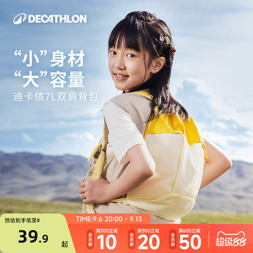 迪卡侬旗舰店户外儿童背包