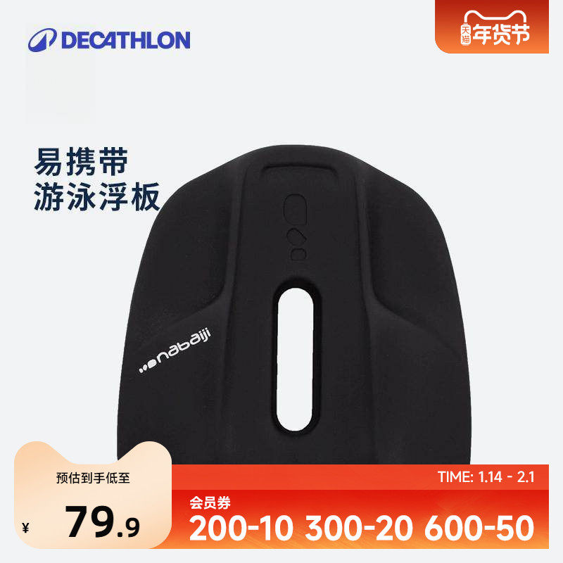 迪卡侬游泳浮板打水板A字板多功能便携专业训练神器浮力装备IVK4,运动/瑜伽/健身/球迷用品,打水板/浮板,淘宝优惠券,粉丝福利购,淘宝优惠卷