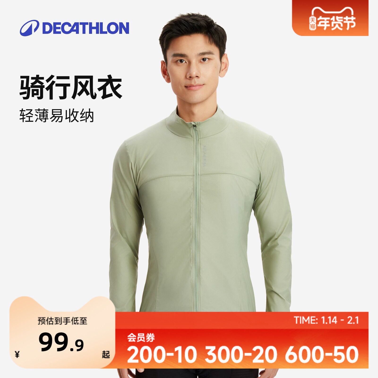 迪卡侬防风外套骑行风衣防风马甲长袖骑行服秋冬季男士款上衣OVRC