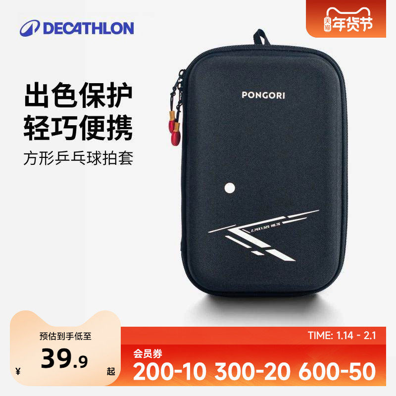 迪卡侬乒乓球拍套大容量方形球拍包双层便携乒乓球包拍套正品IVE2,运动/瑜伽/健身/球迷用品,乒乓球拍套/包,淘宝优惠券,粉丝福利购,淘宝优惠卷