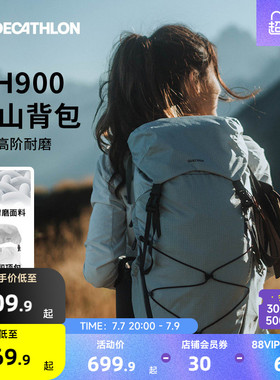 迪卡侬MH900登山包25升大容量旅行轻便户外徒步背包双肩包ODAB