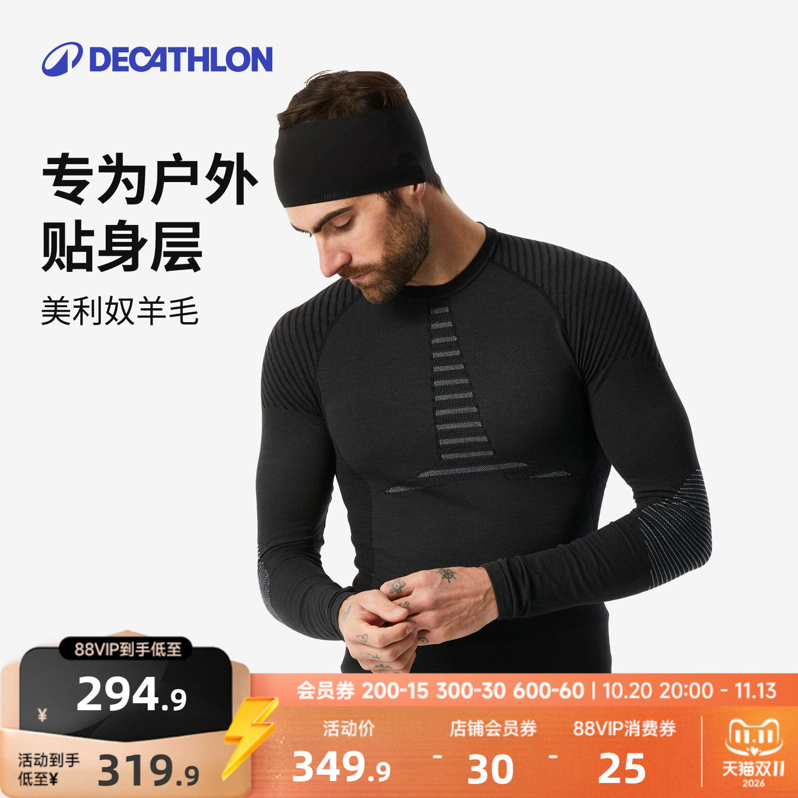 迪卡侬美利奴羊毛快速排汗干衣保暖滑雪户外美丽诺贴身层 WWW1