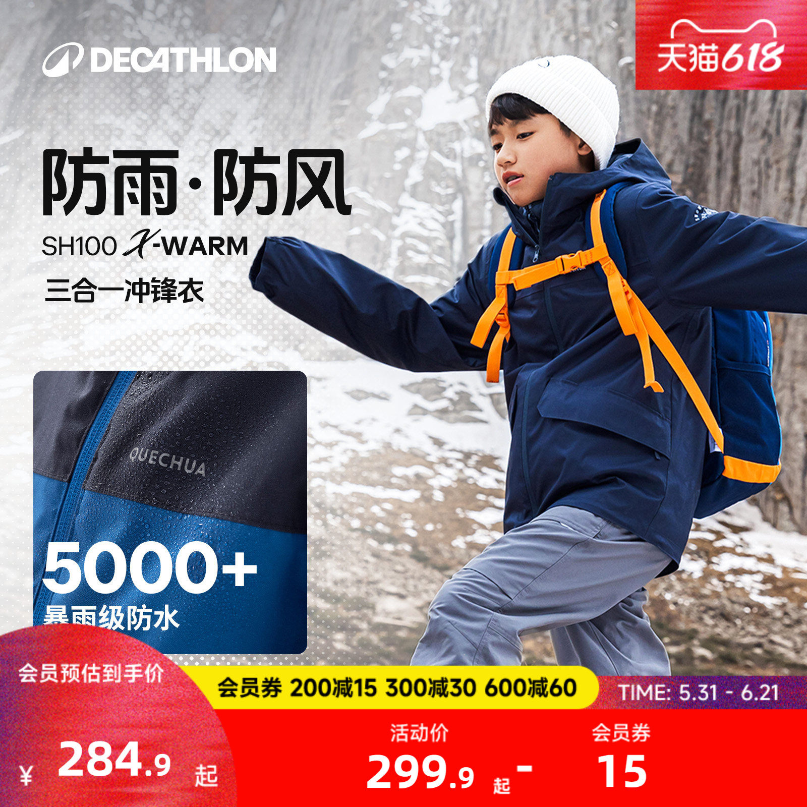 迪卡侬亲子装可拆卸三合一冲锋衣抓绒内胆外套儿童一家三口冬KIDS