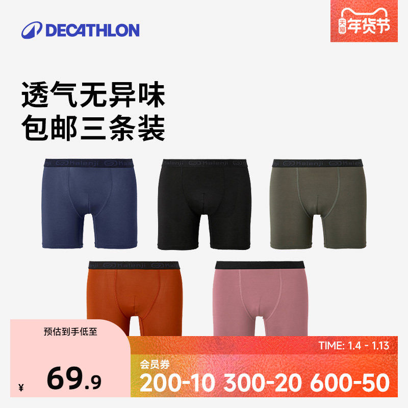 迪卡侬男士运动内裤马拉松跑步防磨腿速干紧身平角裤训练健身SAS2