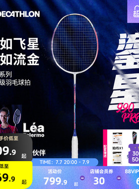 迪卡侬鎏星羽毛球拍全碳素超轻BR990PRO专业大赛球拍CSR1