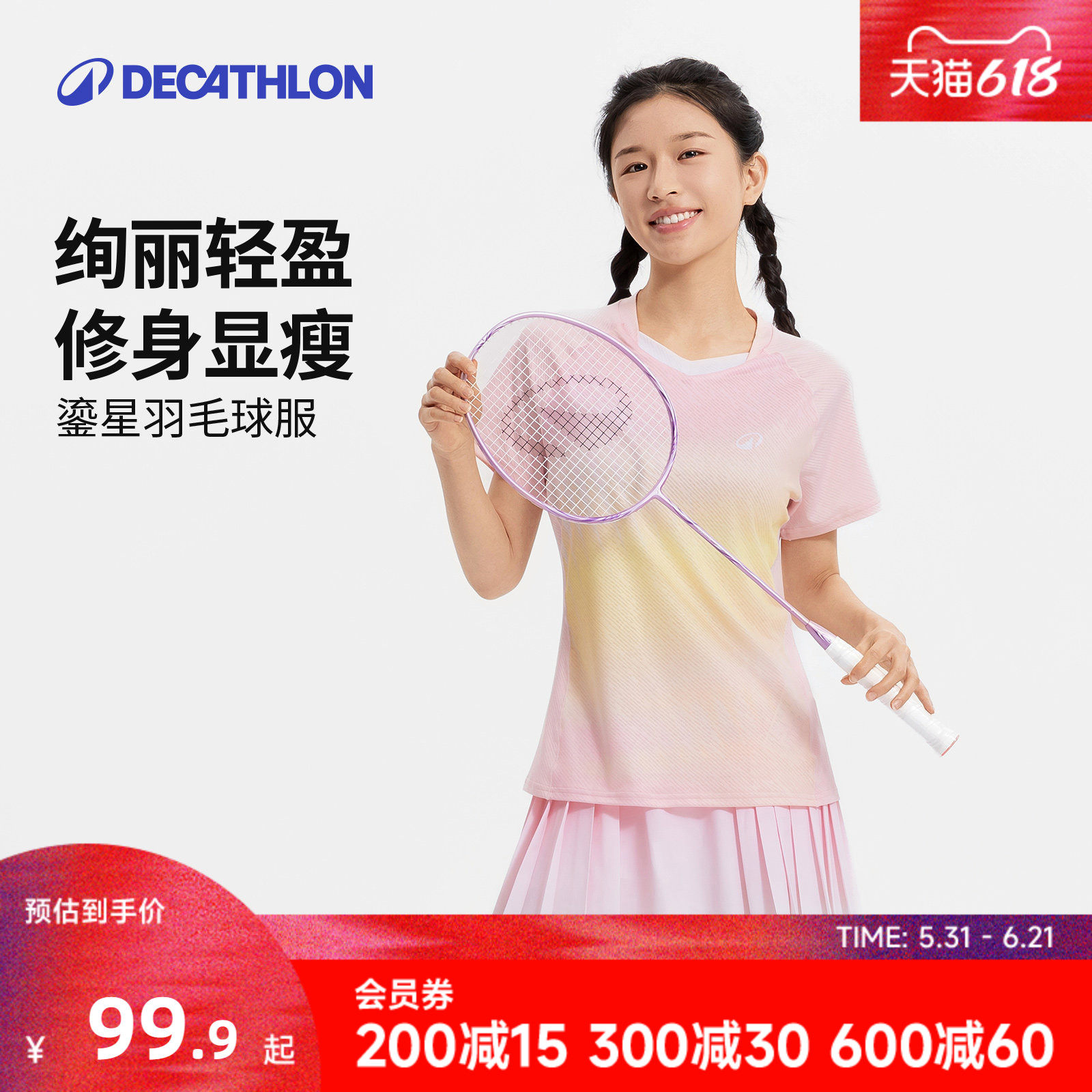 【新品】迪卡侬速干羽毛球服女生套装运动服网球裙训练透气CSR1