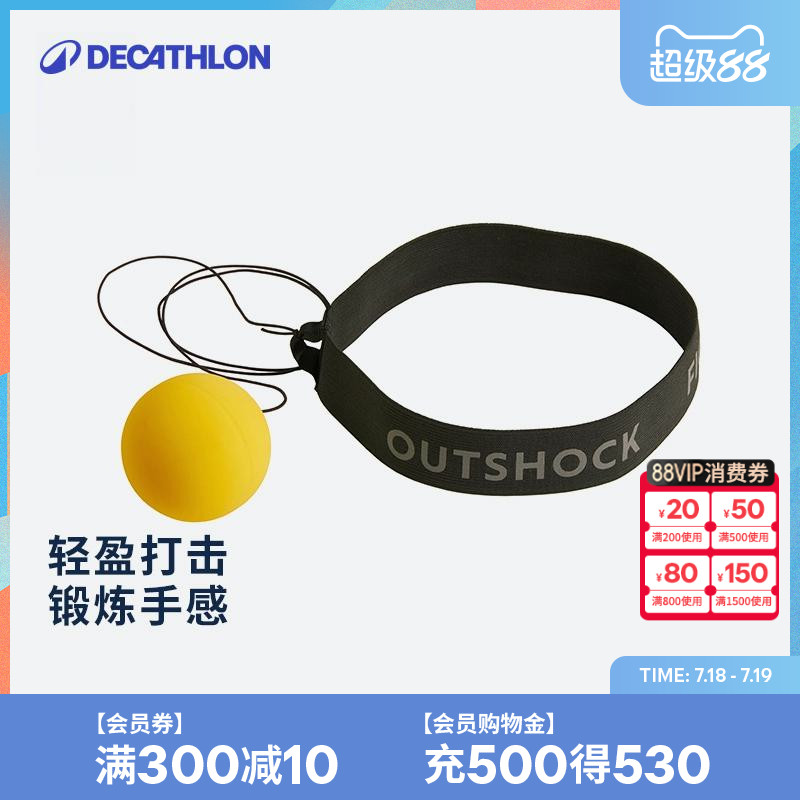 反应球迪卡侬解压发泄器材