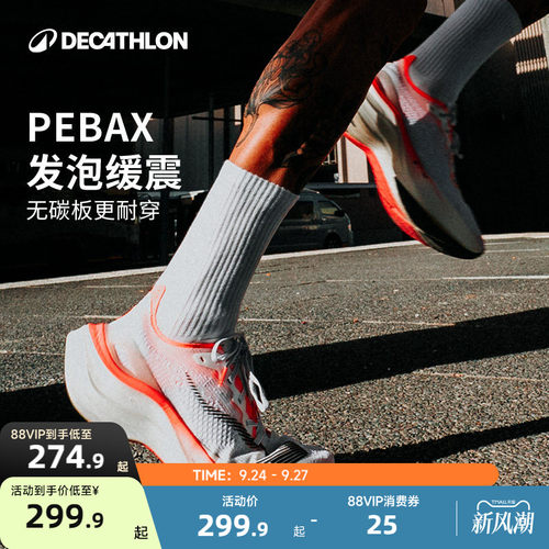 迪卡侬竞速马拉松跑鞋kd9002