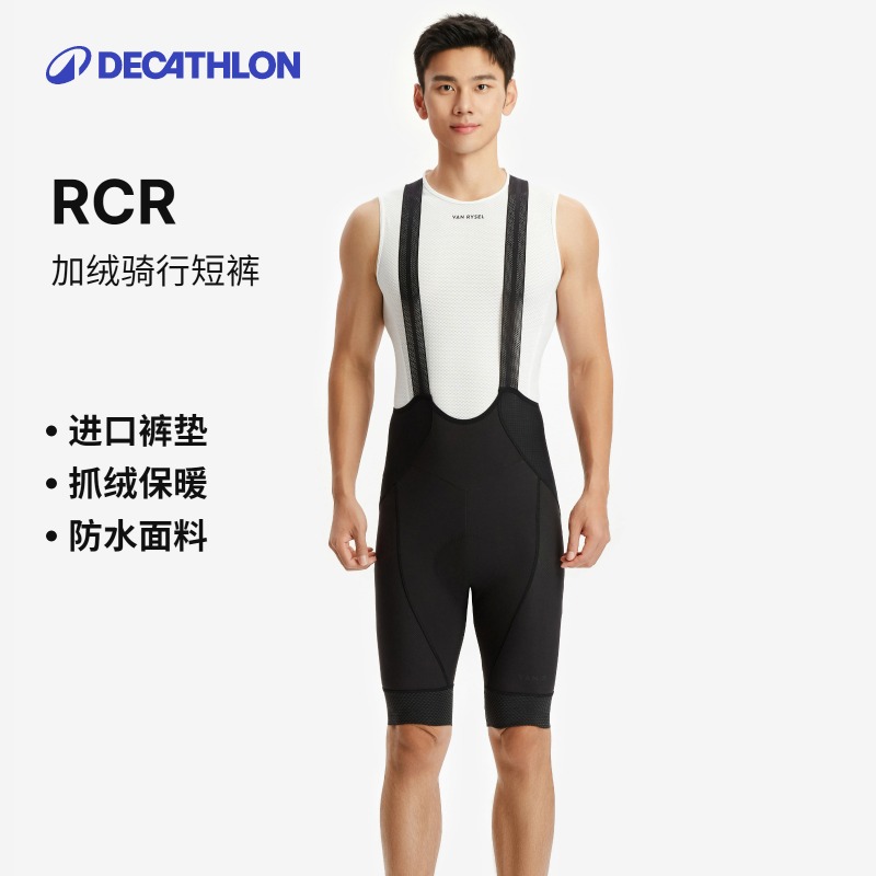 迪卡侬RCR加绒骑行短裤