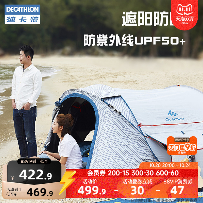 迪卡侬旗舰店帐篷户外防雨全自动