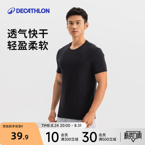 迪卡侬运动T恤男短袖速干透气夏季综合训练跑步健身弹力轻盈RFX1