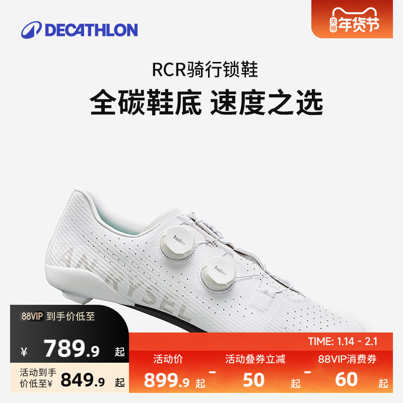 迪卡侬锁鞋公路车RCR骑行鞋男女士自行车鞋碳纤维硬底鞋专业OVRC