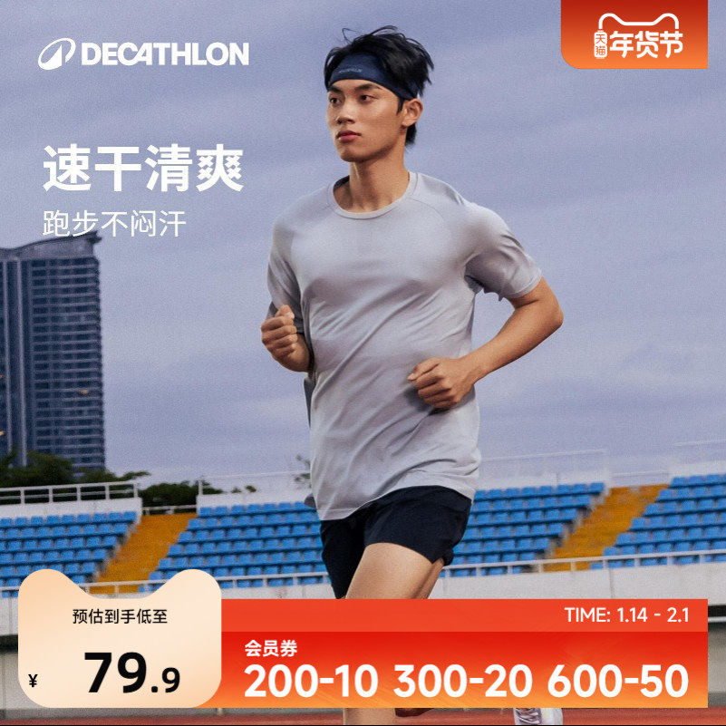 迪卡侬速干衣T恤运动上衣男速干透气跑步健身速干官方短袖SAL1,运动服/休闲服装,运动T恤,淘宝优惠券,粉丝福利购,淘宝优惠卷