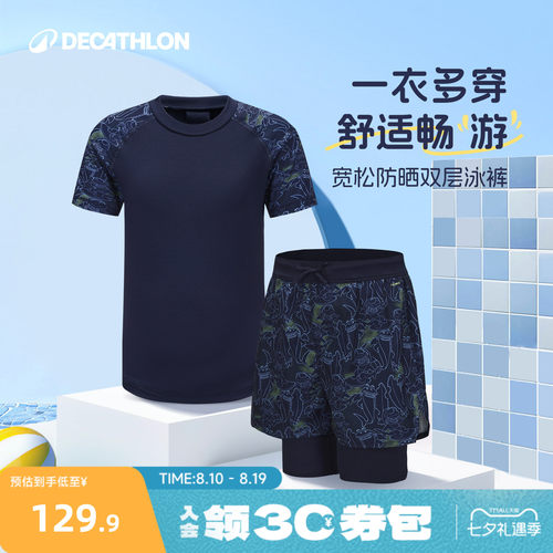 迪卡侬男童分体防晒泳衣套装