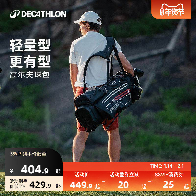 迪卡侬高尔夫球包防泼水全套进阶耐磨男女支架球包SAG6,运动/瑜伽/健身/球迷用品,高尔夫球包,淘宝优惠券,粉丝福利购,淘宝优惠卷