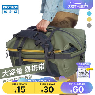迪卡侬旅行包户外徒步女大容量手提包袋双肩男旅行短途行李包ODAB