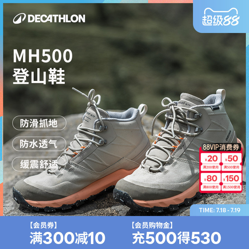 迪卡侬MH500登山鞋防水防滑