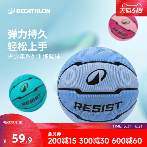 迪卡侬成人青少年耐磨橡胶篮球