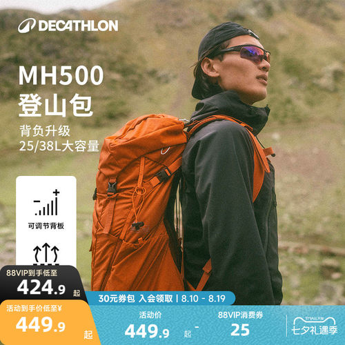 迪卡侬户外登山专业双肩包