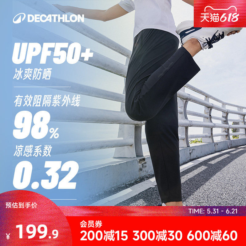 迪卡侬运动裤男新款春夏冰丝凉感防晒直筒长裤健身跑步速干裤RFL1