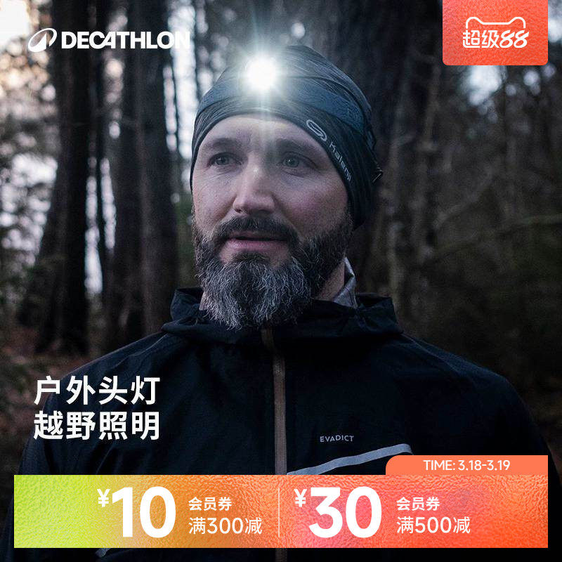 迪卡侬USB充电运动led越野跑头灯超长续航强光钓鱼防水头戴灯OVA5