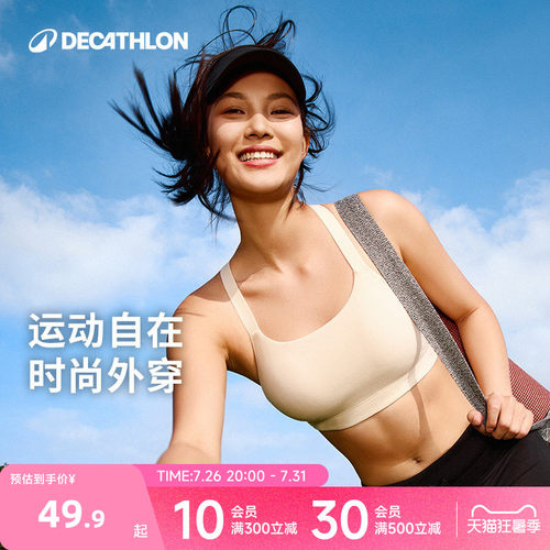 迪卡侬运动内衣女夏季跳舞健身瑜伽大胸薄款防震美背文胸背心RFT1 - 封面