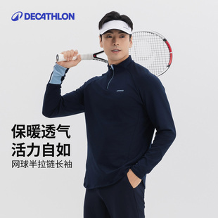 迪卡侬运动t恤男秋冬上衣立领速干衣透气健身运动T恤卫衣长袖 SAL5