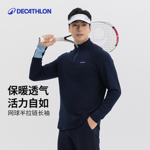 迪卡侬立领长袖速干衣男