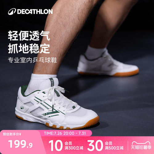 【新品】迪卡侬乒乓球鞋男女款透气防滑耐磨橡胶训练比赛专用CSR2